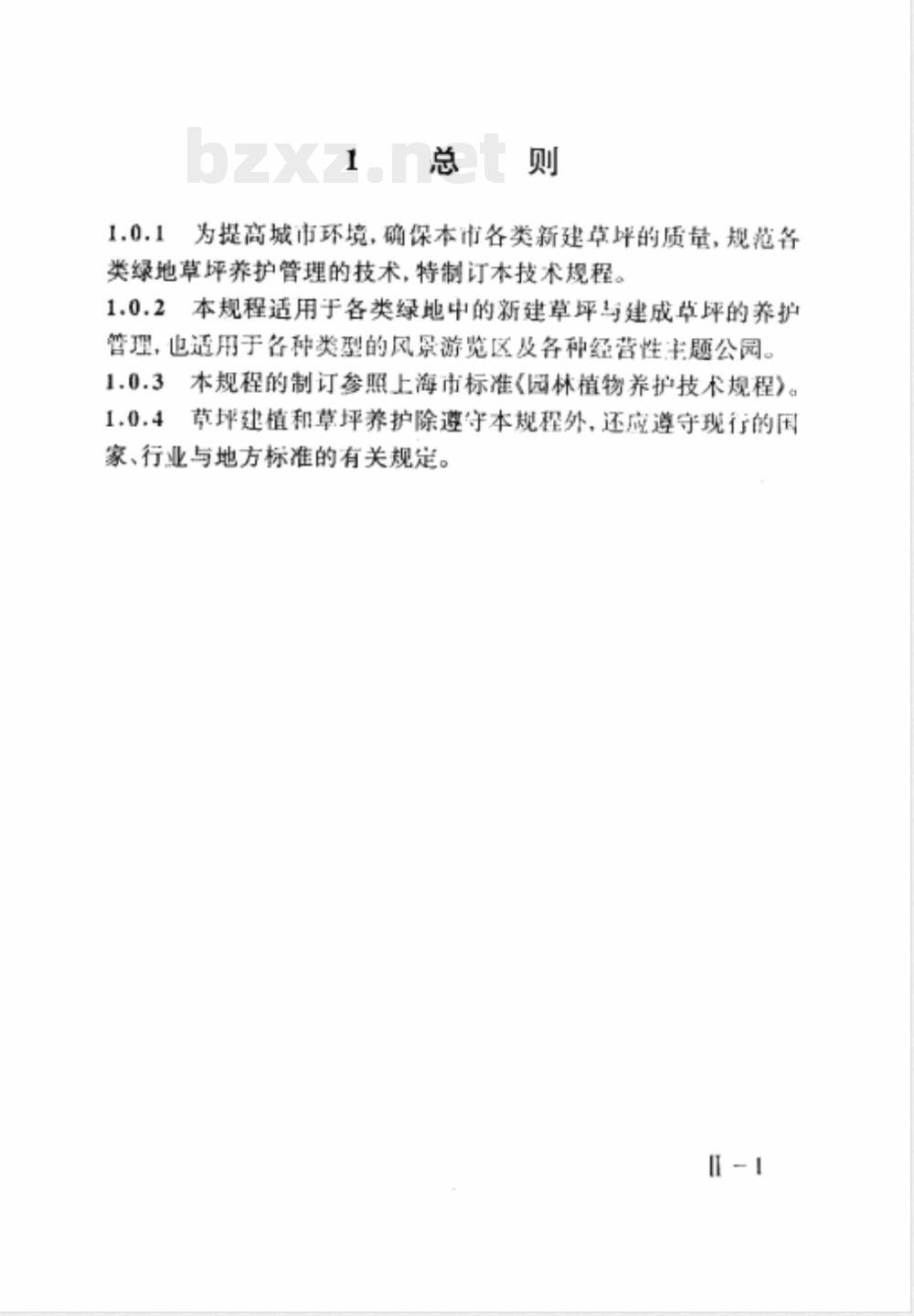 DBJ 08-1967-1997 草坪建植和草坪养护管理的技术规程
