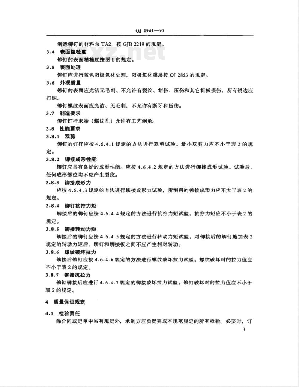 QJ 2901-1997 钛螺纹空心铆钉规范