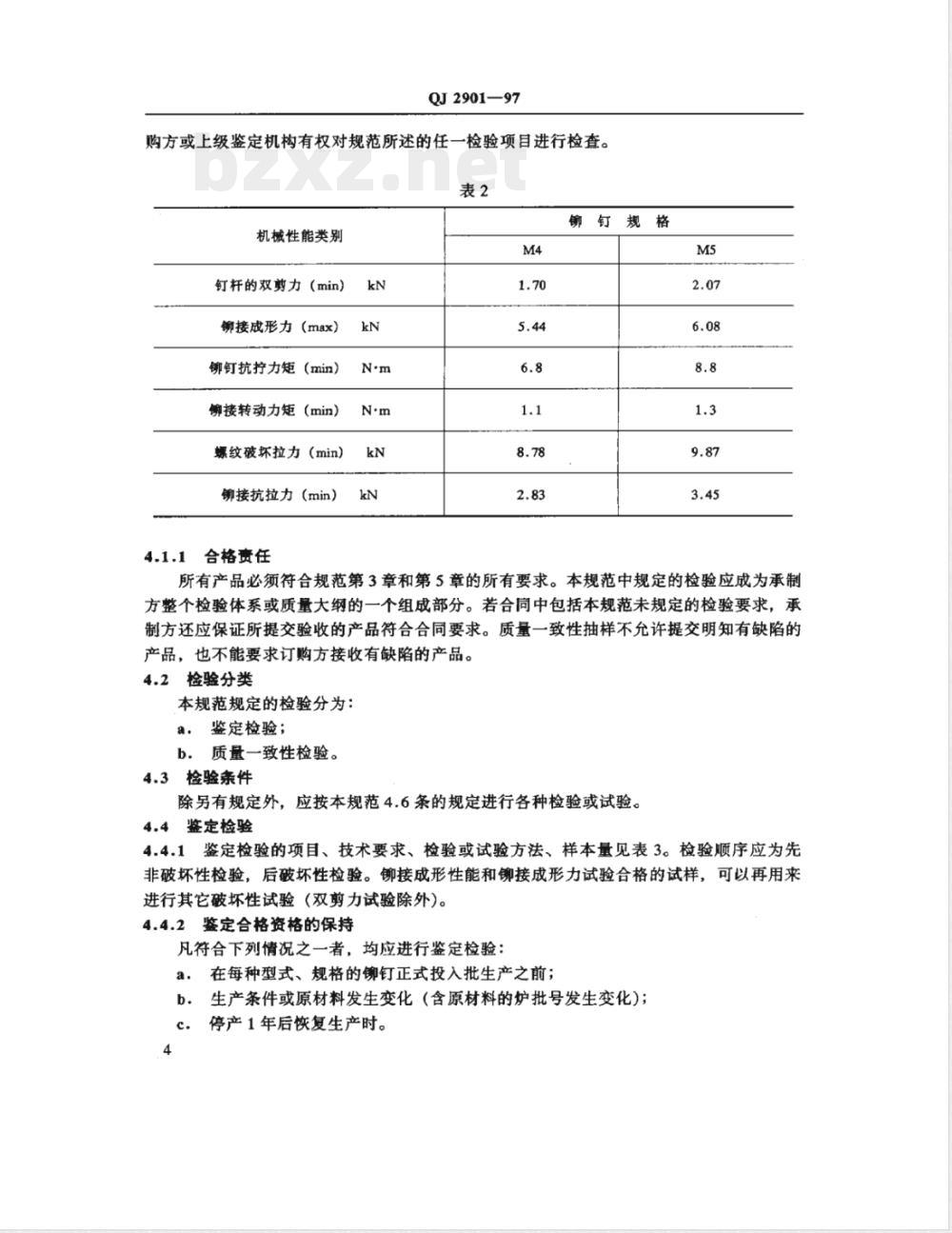 QJ 2901-1997 钛螺纹空心铆钉规范