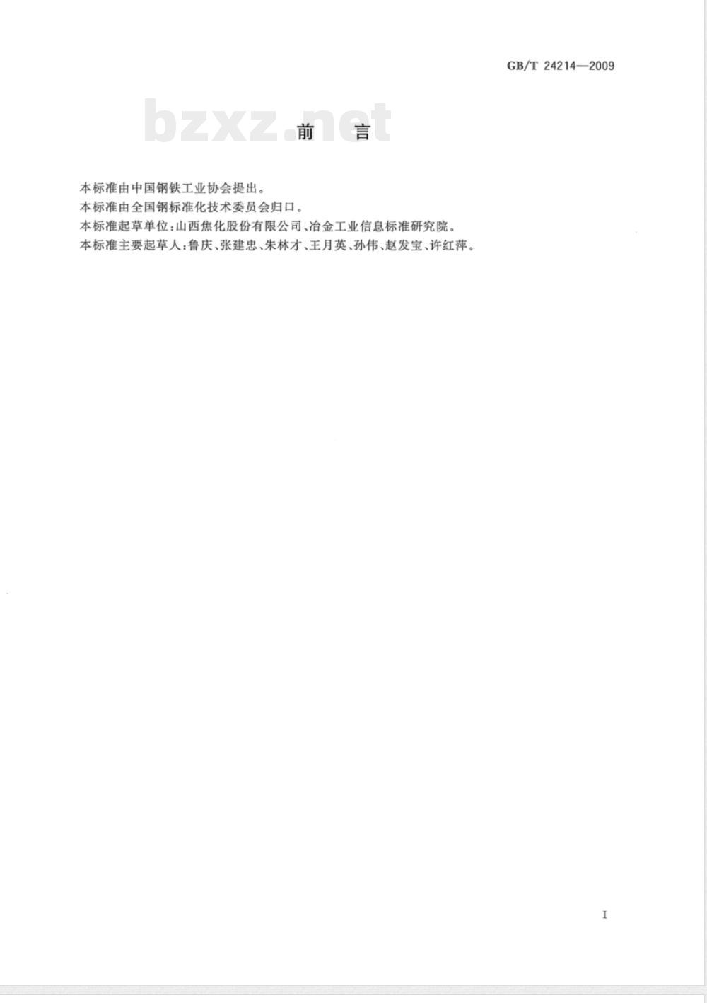 GB/T 24214-2009  煤焦油水分快速测定方法