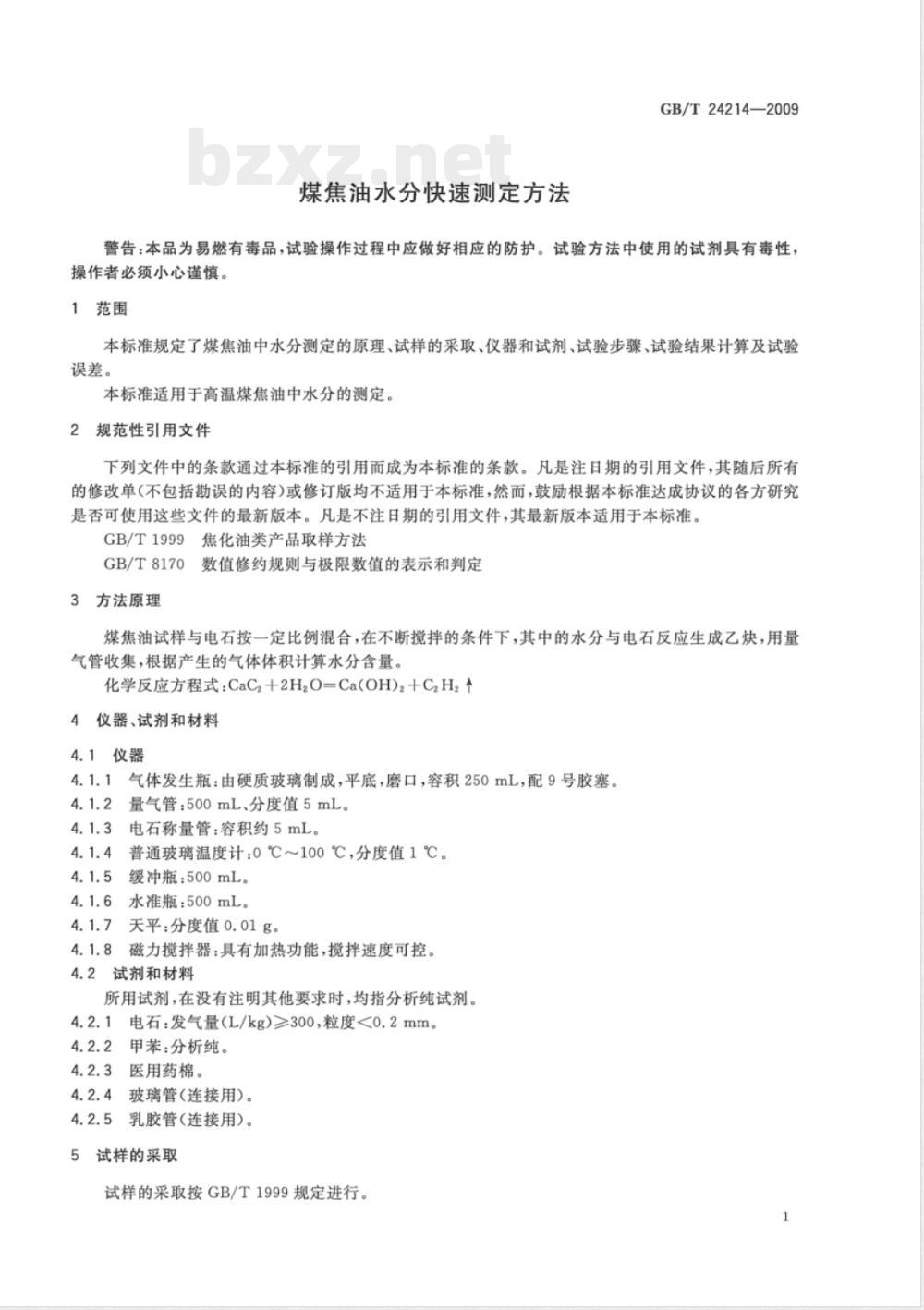 GB/T 24214-2009  煤焦油水分快速测定方法