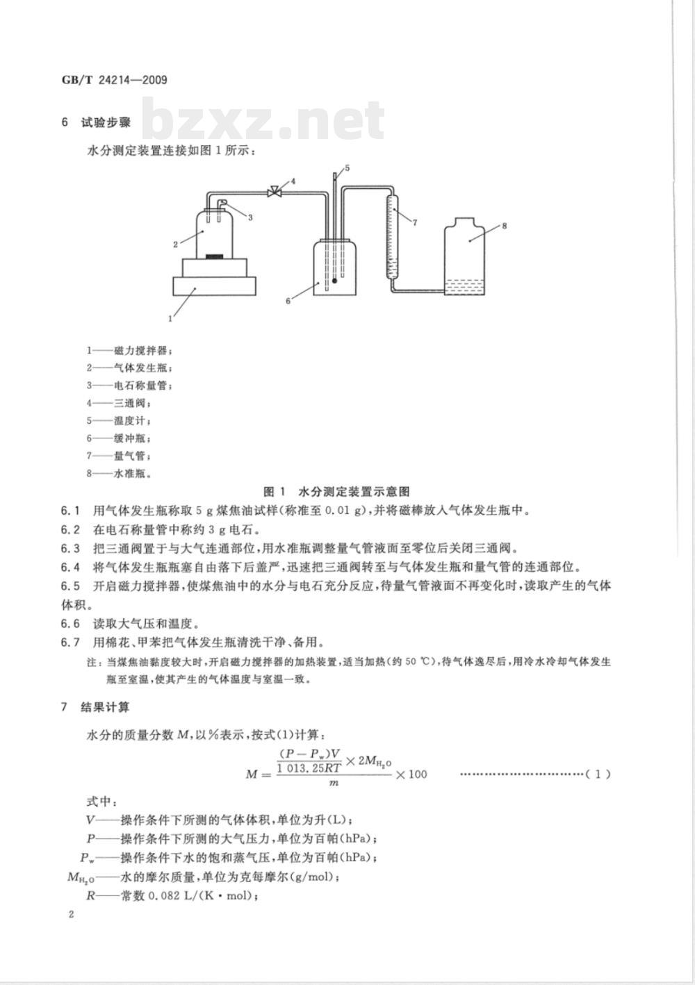 GB/T 24214-2009  煤焦油水分快速测定方法