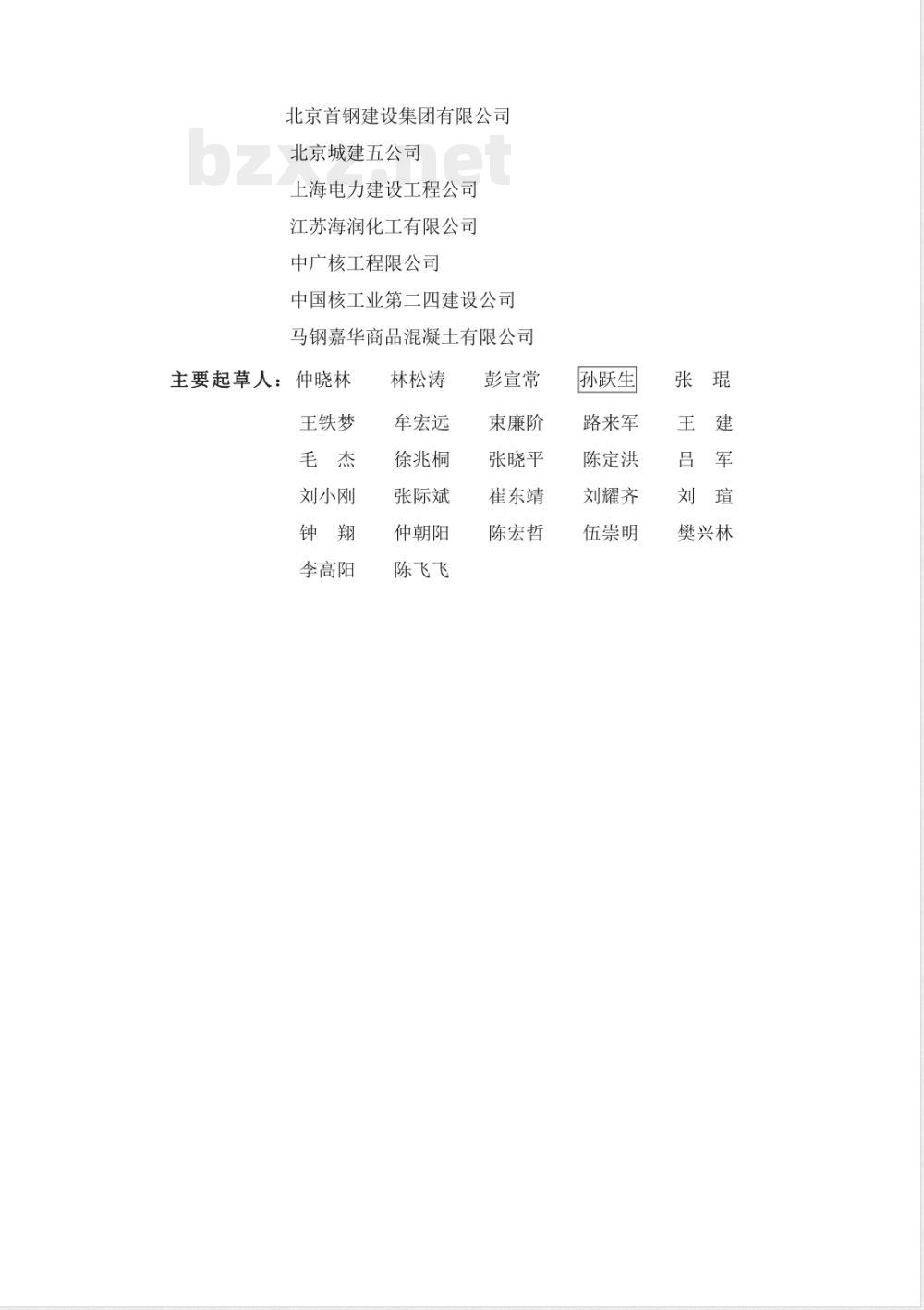 GB 50496-2009 大体积混凝土施工规范