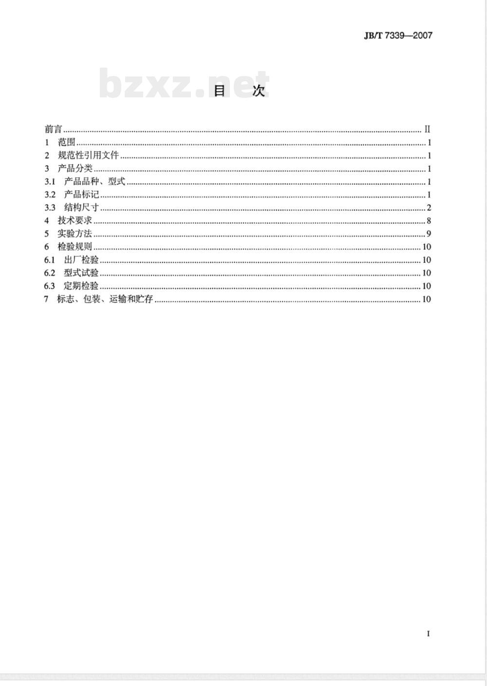 JB/T 7339-2007 挠性管接头 JB/T 7339-2007 挠性管接头