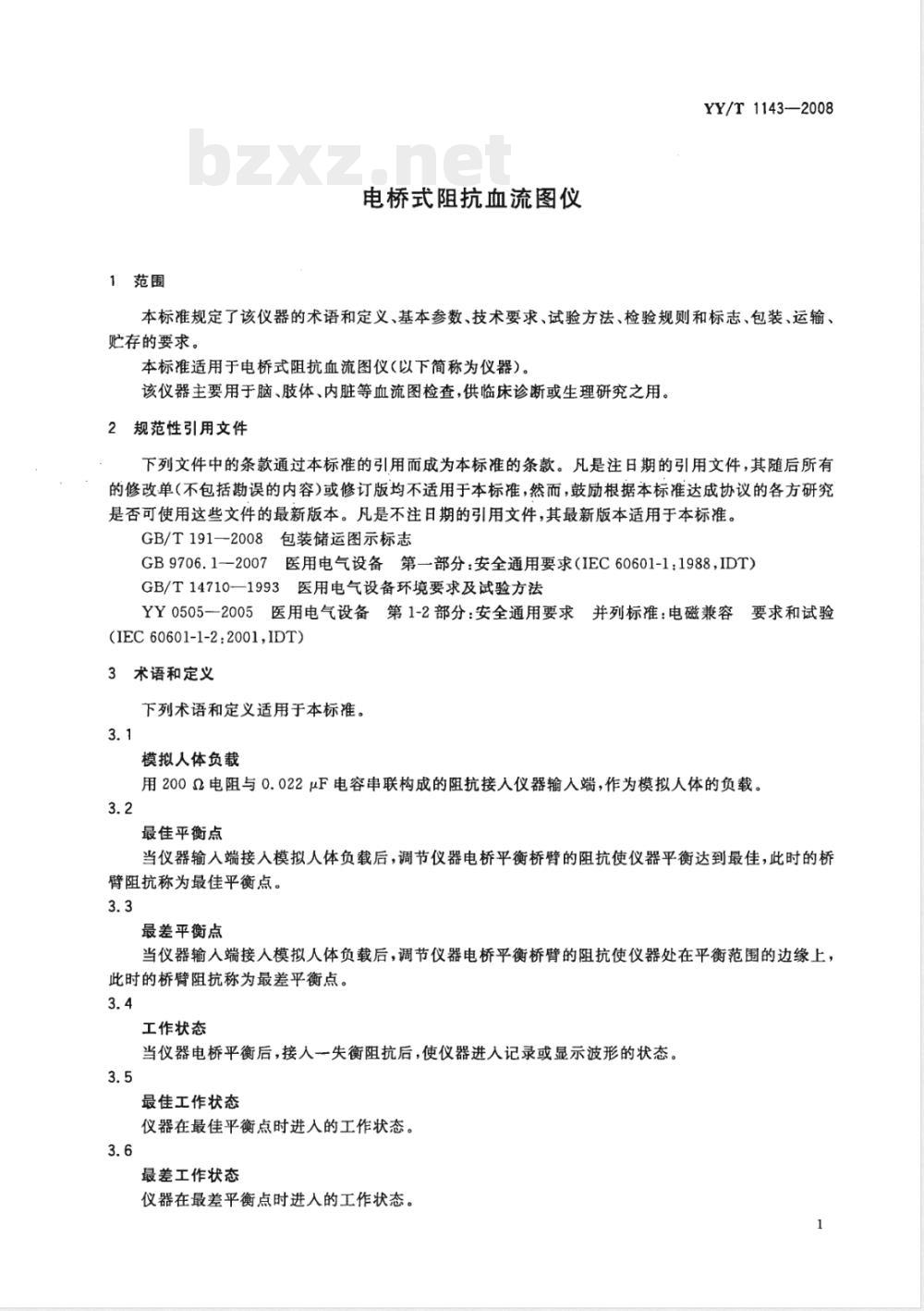 YY/T 1143-2008 电桥式阻抗血流图仪