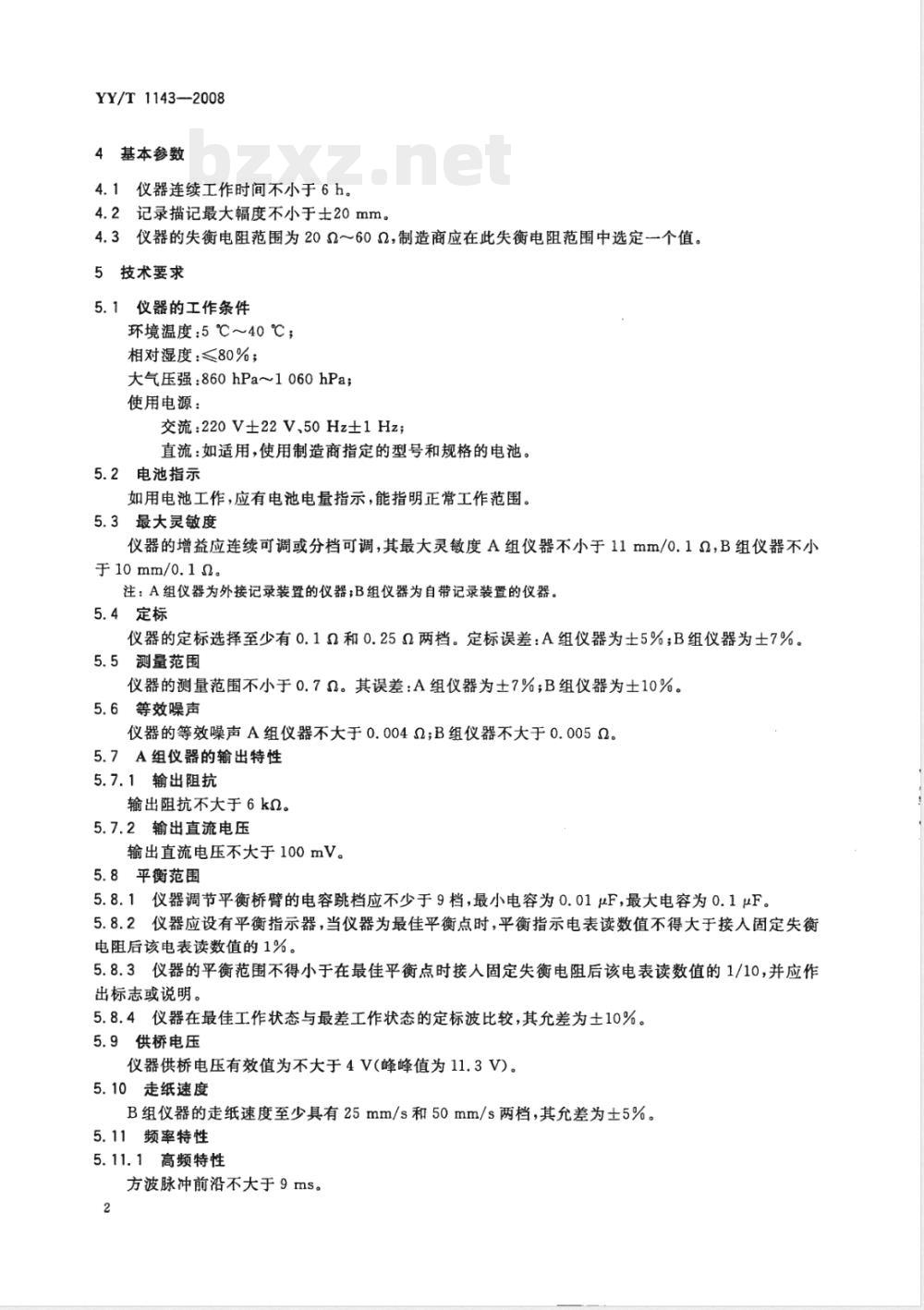 YY/T 1143-2008 电桥式阻抗血流图仪