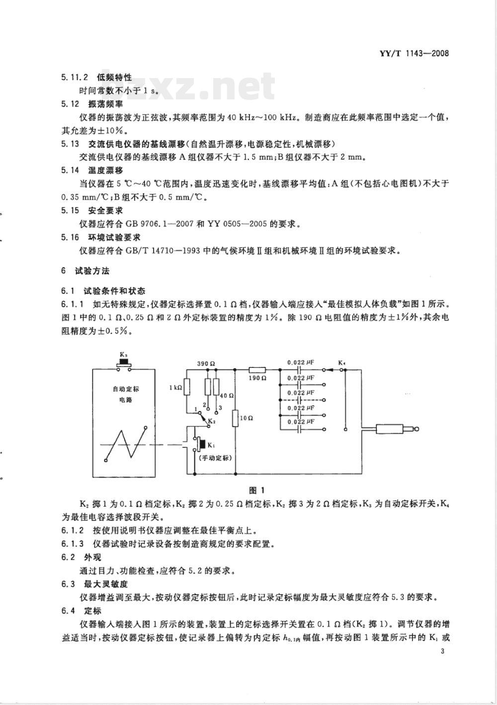 YY/T 1143-2008 电桥式阻抗血流图仪
