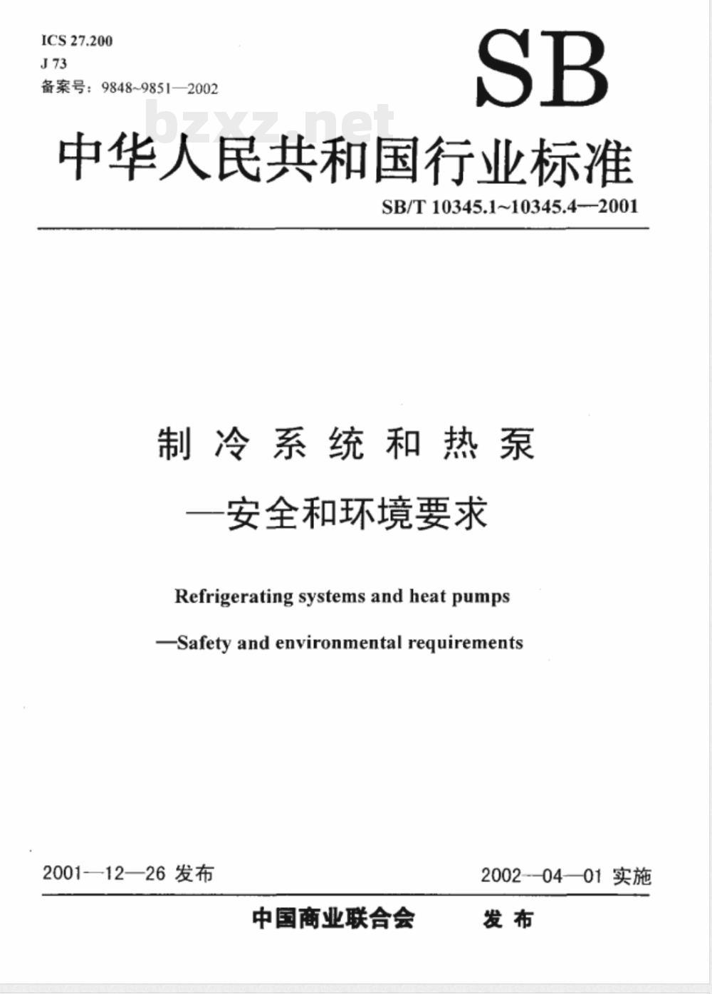 SB/T 10345.2-2001 制冷系统和热泵—安全和环境要求 第2部分:设计、建造、试验、标记与文件编制 SB/T 10345.2-2001 制冷系统和热泵—安全和环境要求 第2部分:设计、建造、试验、标记与文件编制