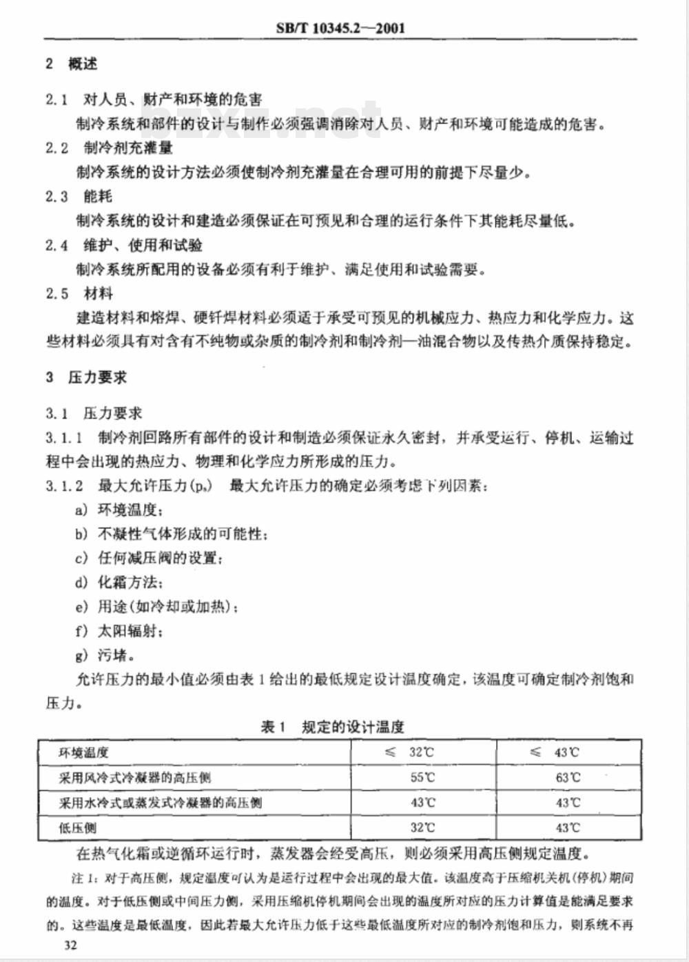 SB/T 10345.2-2001 制冷系统和热泵—安全和环境要求 第2部分:设计、建造、试验、标记与文件编制 SB/T 10345.2-2001 制冷系统和热泵—安全和环境要求 第2部分:设计、建造、试验、标记与文件编制