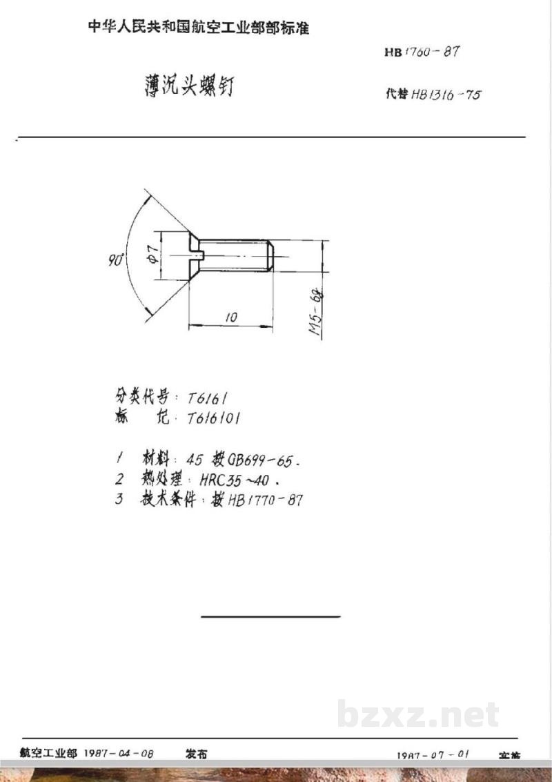 HB 1760-1987 薄沉头螺钉