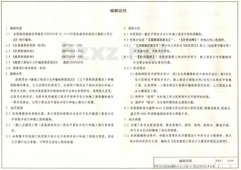 05J804 民用建筑工程总平面初步设计、施工图设计深度图样(含光盘)