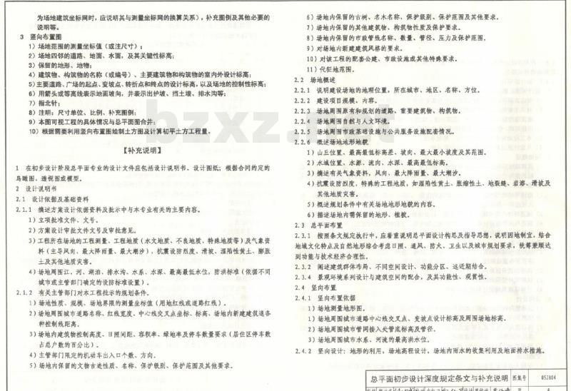 05J804 民用建筑工程总平面初步设计、施工图设计深度图样(含光盘)