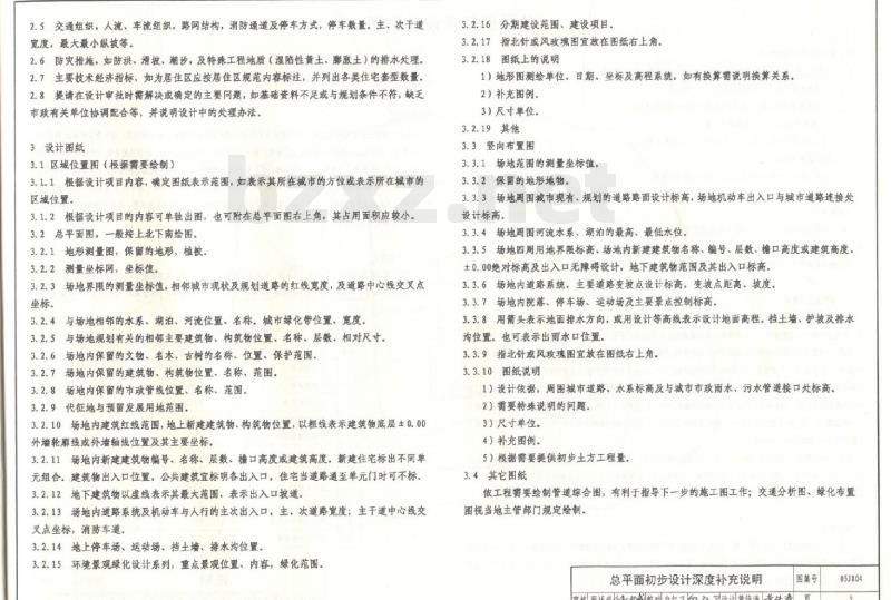 05J804 民用建筑工程总平面初步设计、施工图设计深度图样(含光盘)