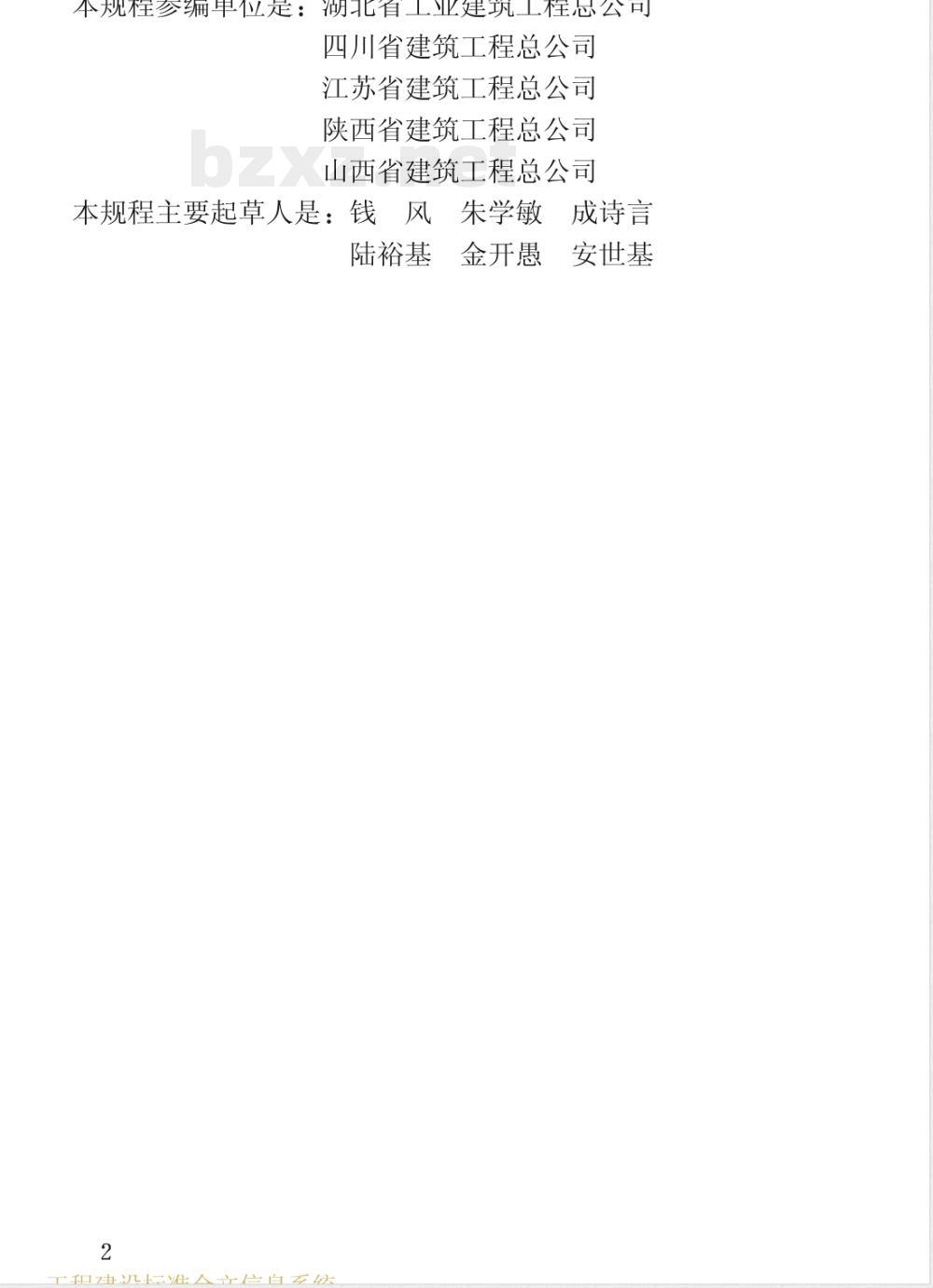 JGJ 33-2001 建筑机械使用安全技术规程