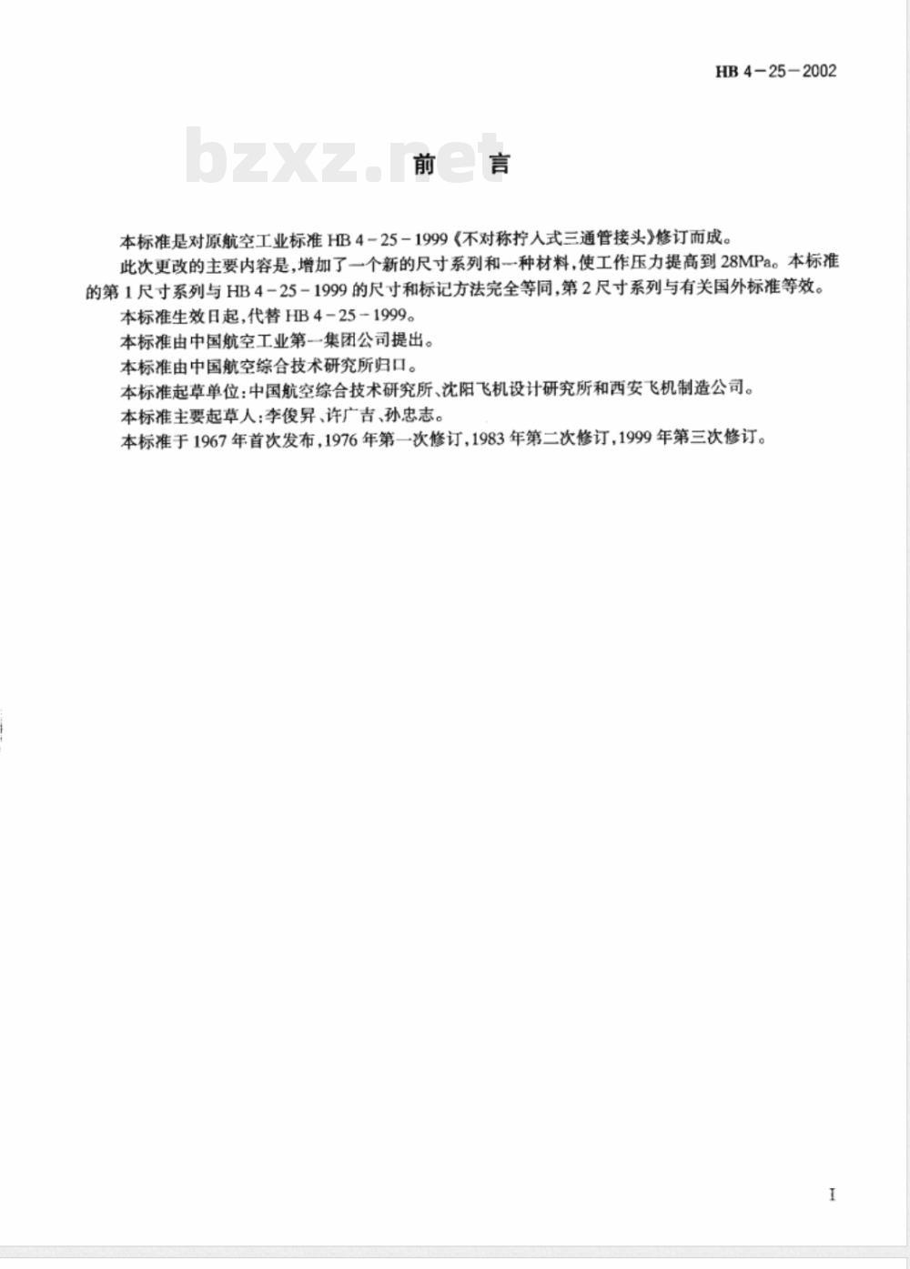 HB 4-25-2002 扩口式不对称拧入式三通管接头