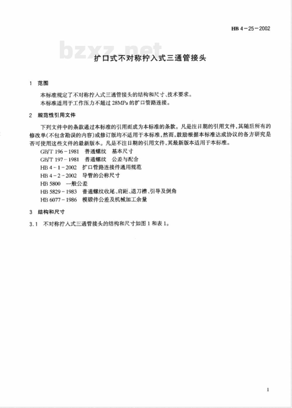 HB 4-25-2002 扩口式不对称拧入式三通管接头
