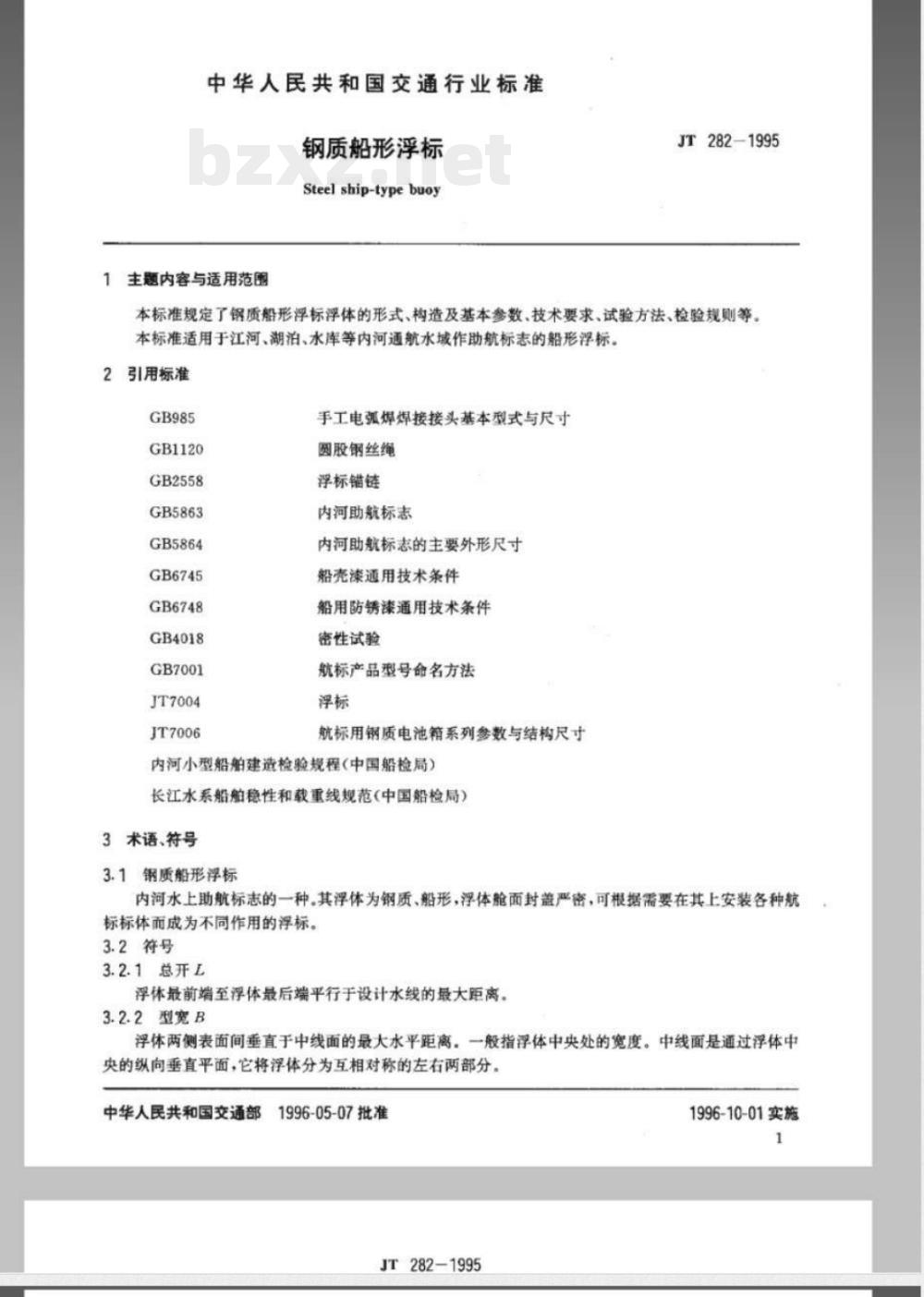 JT 282-1995 钢质船形浮标