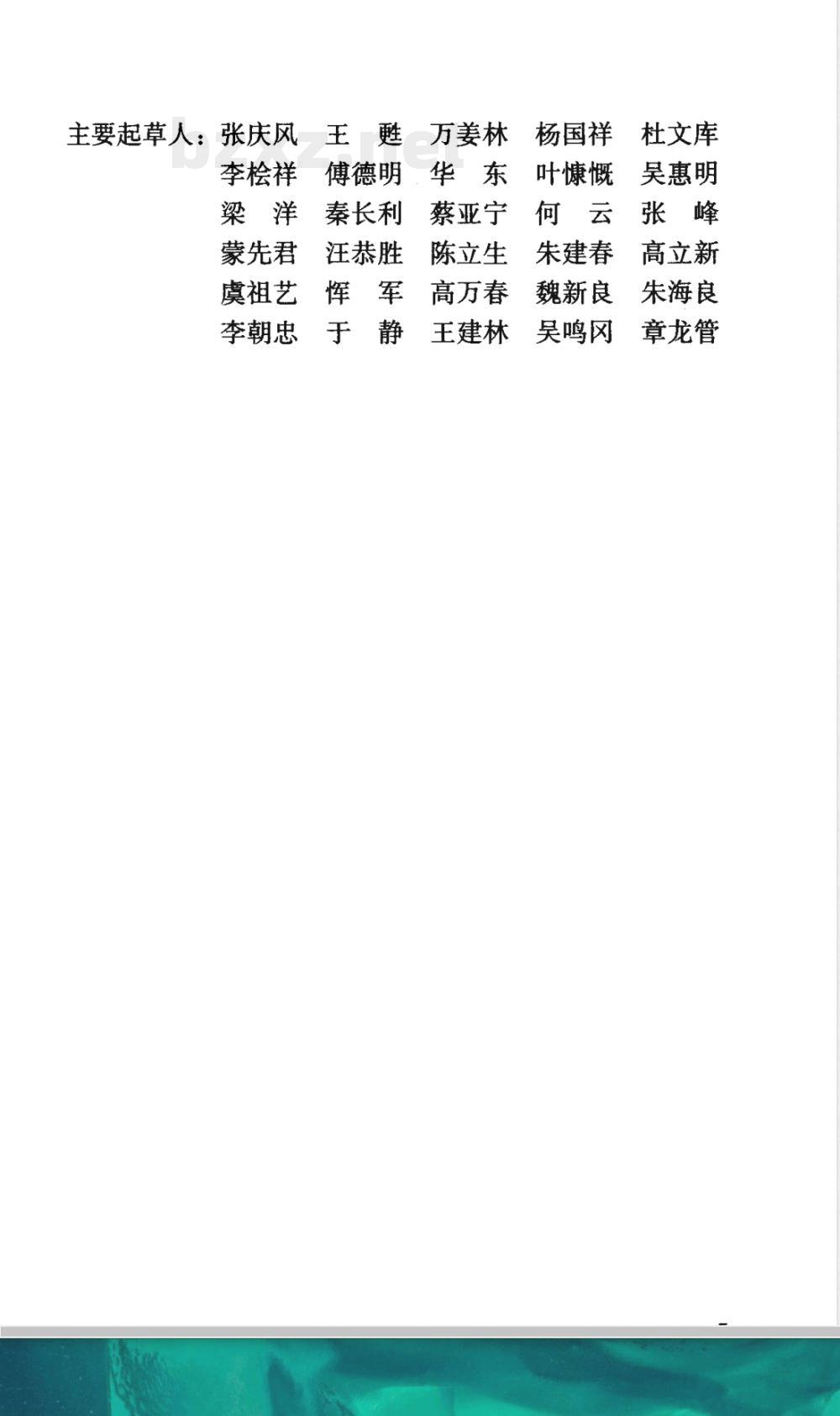 GB 50446-2008 盾构法隧道施工与验收规范