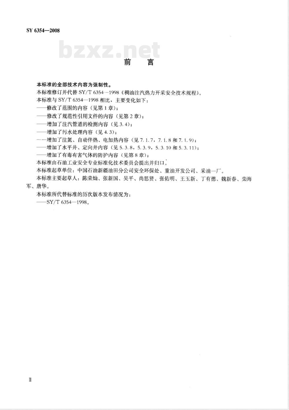 SY 6354-2008 稠油注汽热力开采安全技术规程