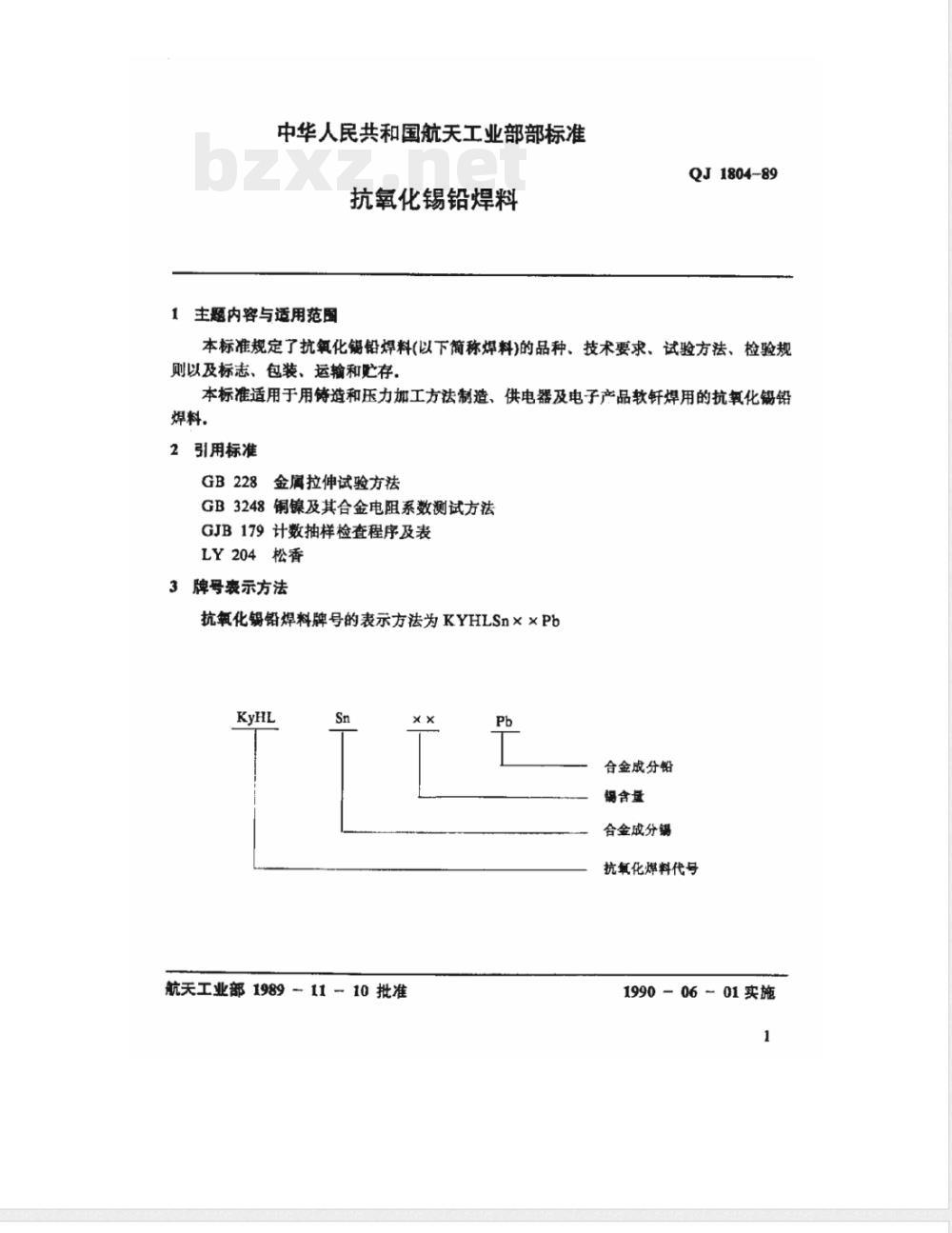 QJ 1804-1989 抗氧化锡铅焊料