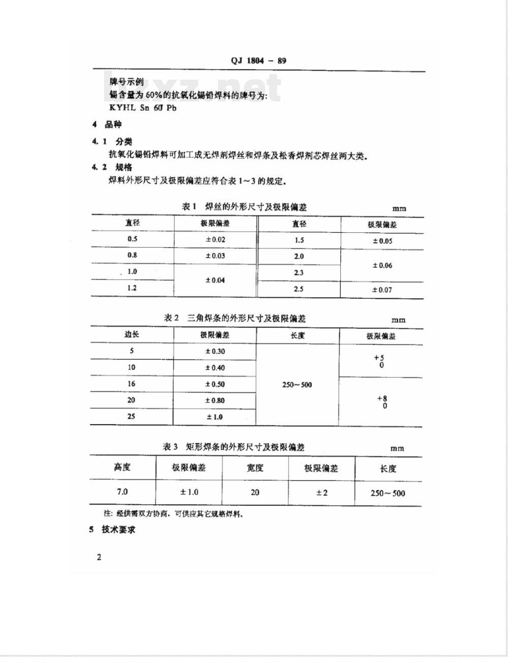 QJ 1804-1989 抗氧化锡铅焊料