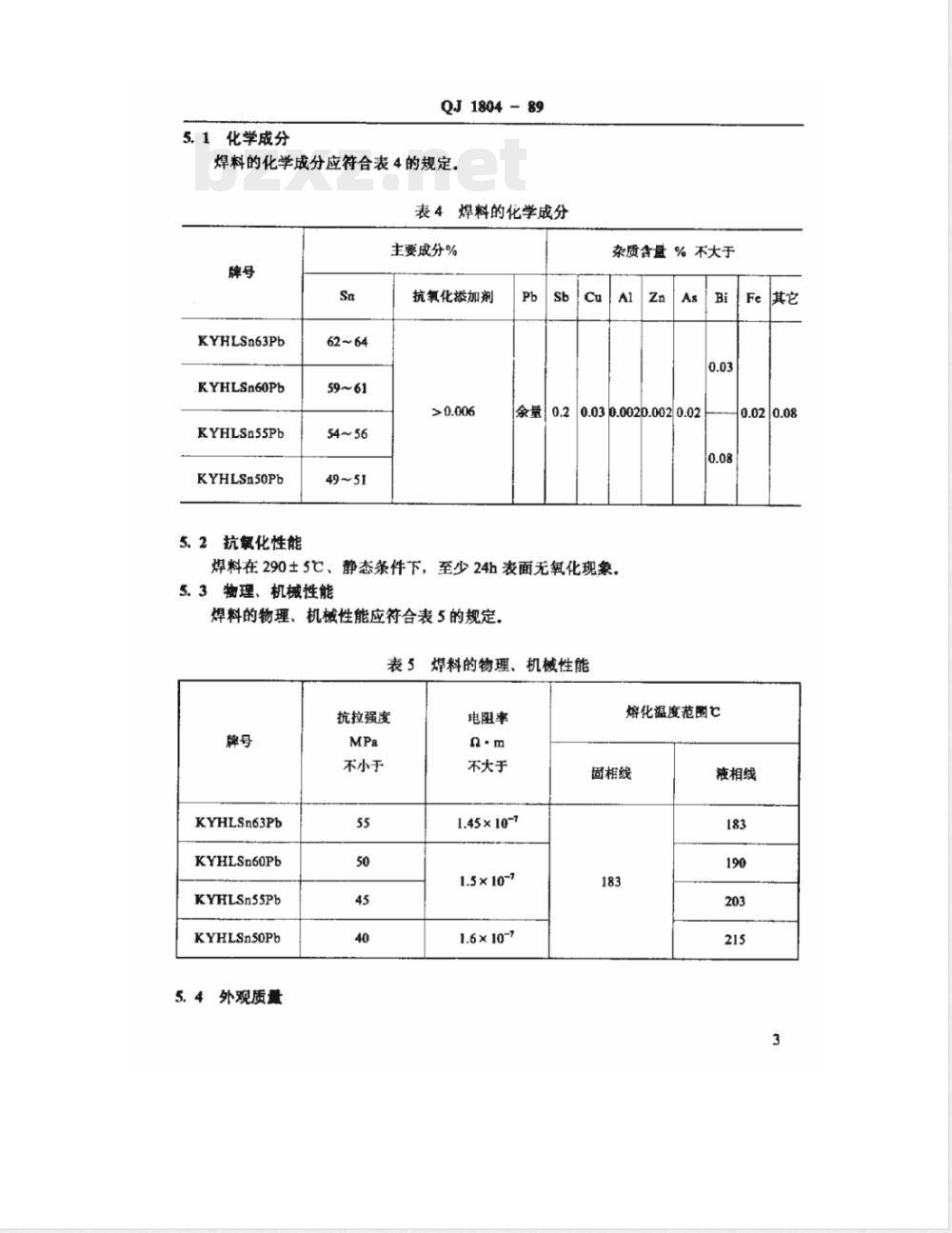 QJ 1804-1989 抗氧化锡铅焊料