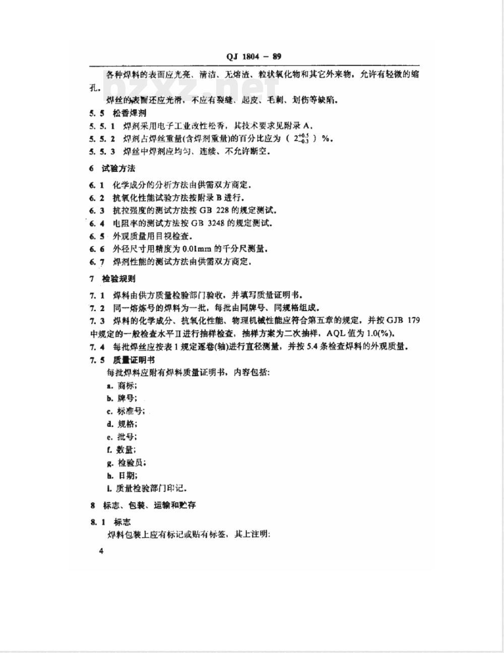 QJ 1804-1989 抗氧化锡铅焊料