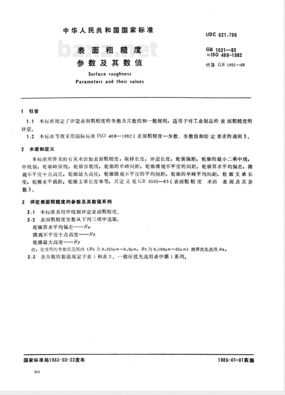 GB 1031-1983 表面粗糙度参数及其数值