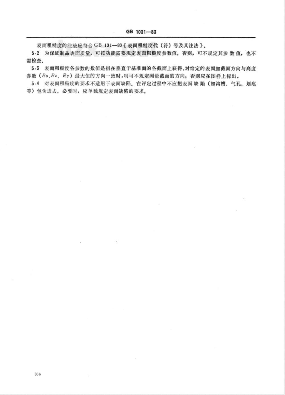 GB 1031-1983 表面粗糙度参数及其数值