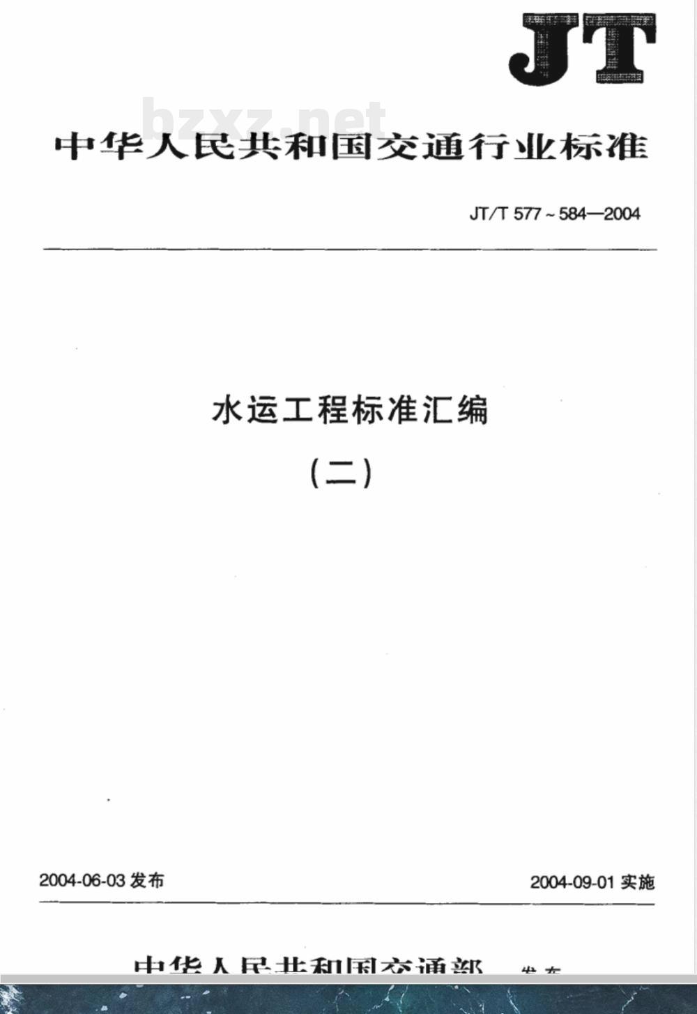 JT/T 580-2004 水运工程 钢弦式孔隙水压力计