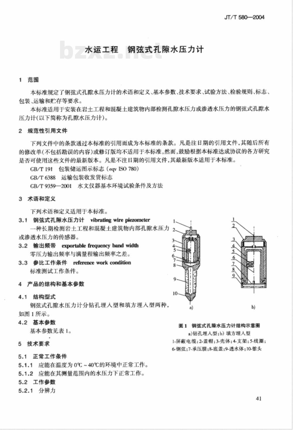 JT/T 580-2004 水运工程 钢弦式孔隙水压力计