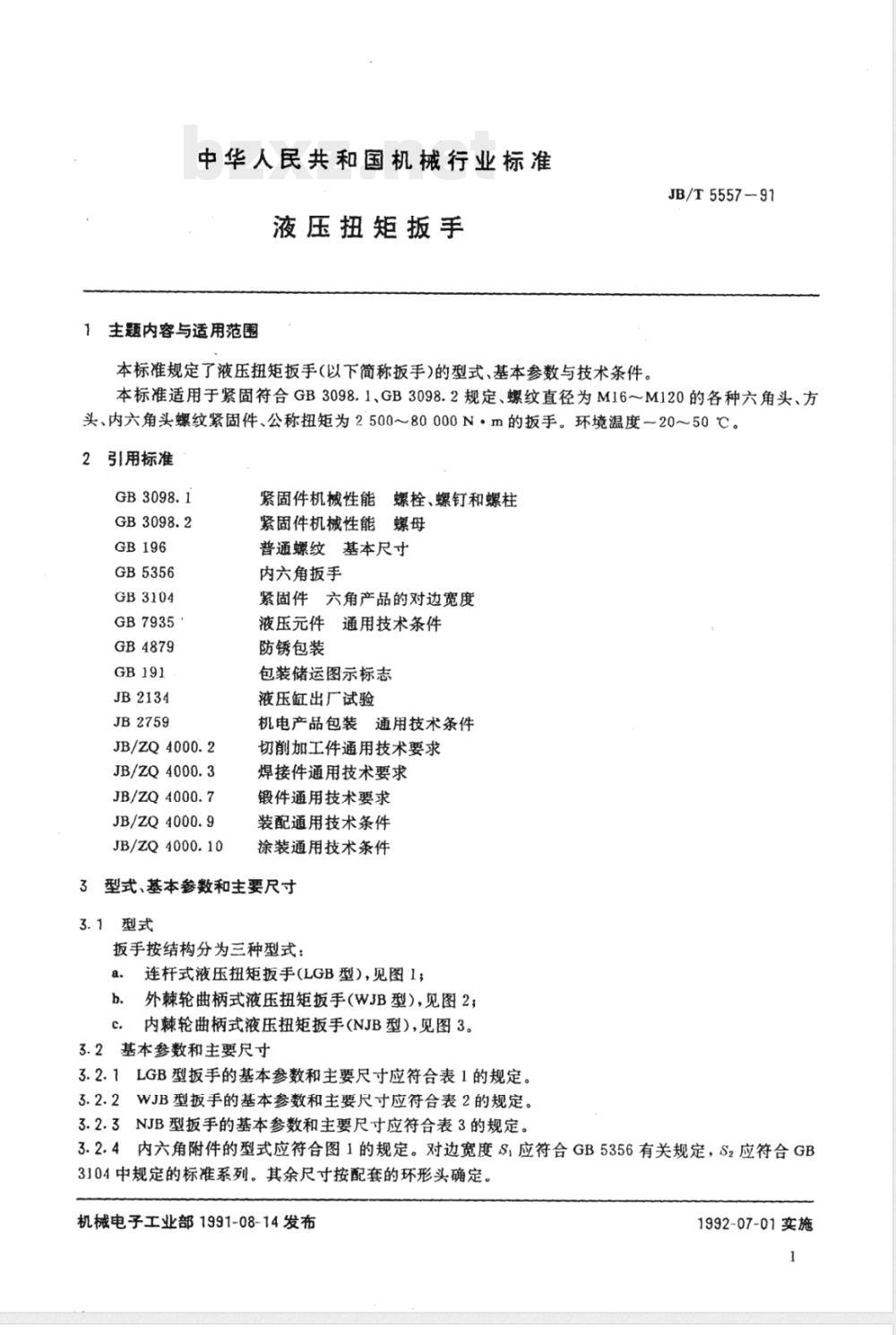 JB/T 5557-1991 液压扭矩扳手 JB/T 5557-1991 液压扭矩扳手