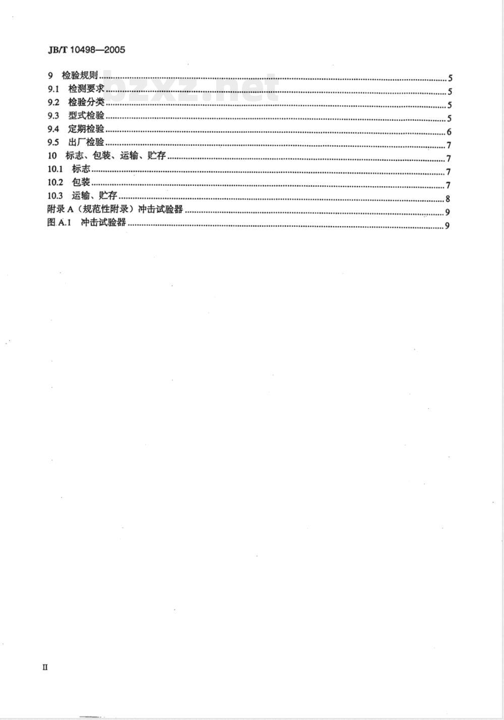 JB/T 10498-2005 电焊机专用转换开关