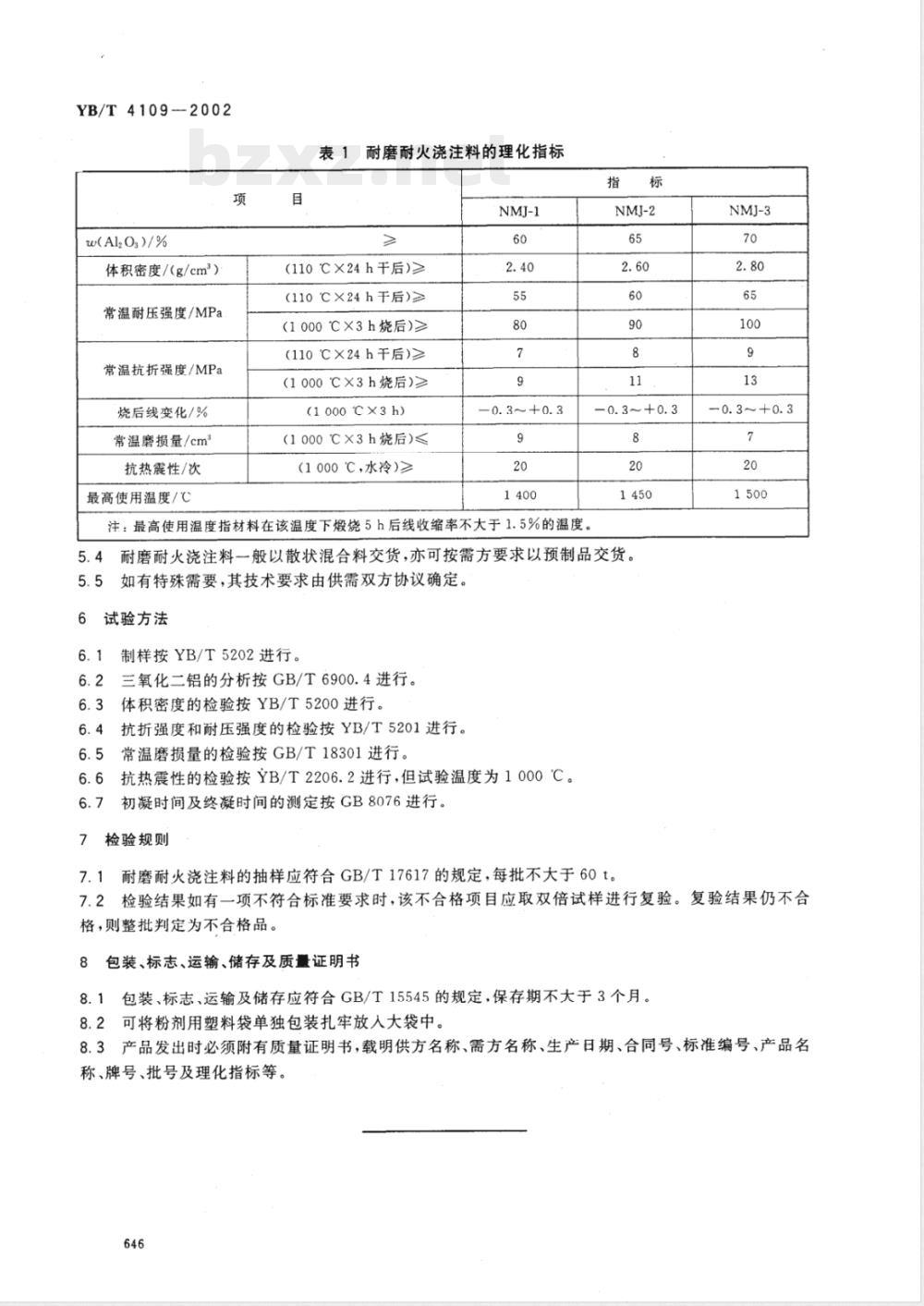 YB/T 4109-2002 循环流化床锅炉用耐磨耐火浇注料