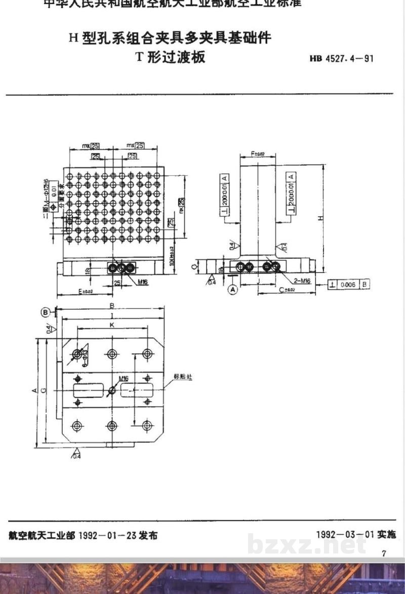HB 4527.4-1991 Ｈ型孔系组合夹具多夹具基础件 Ｔ形过渡板