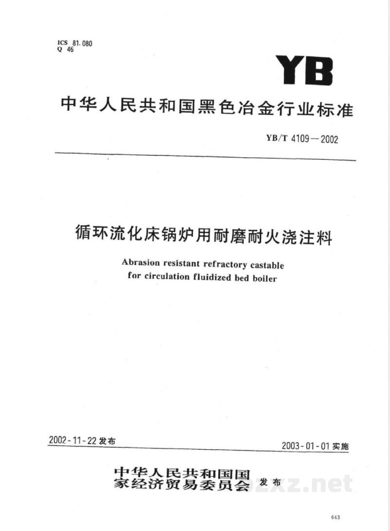 YB/T 4109-2002 循环流化床锅炉用耐磨耐火浇注料