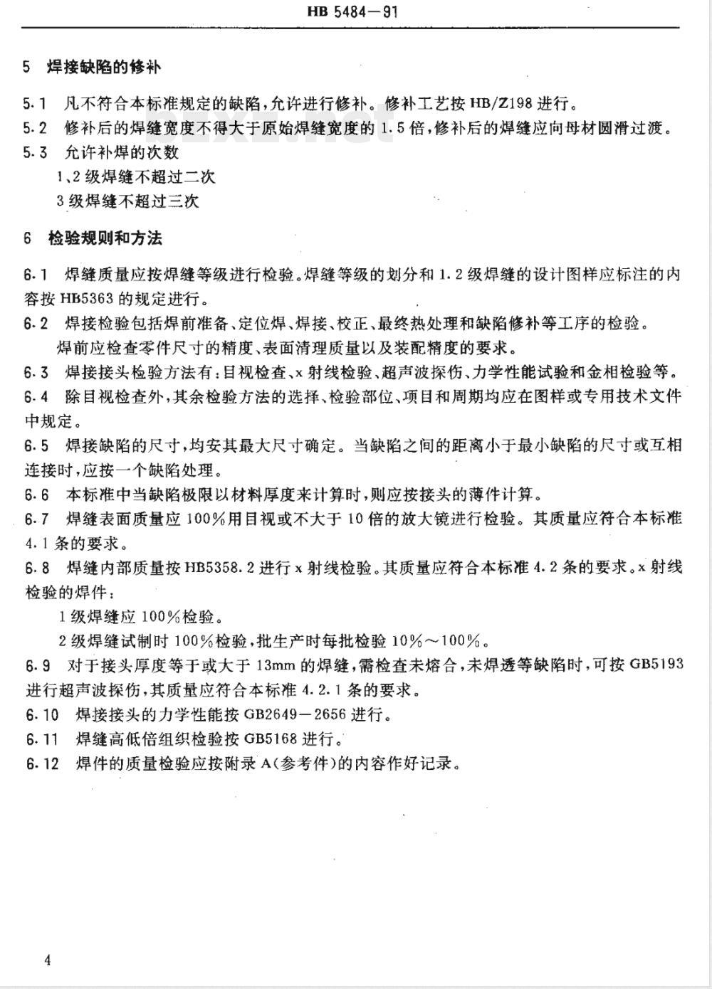 HB 5484-1991 钛及钛合金电子束焊接质量检验