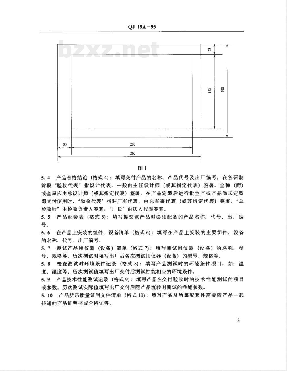 QJ 19A-1995 产品证明书的编写规定