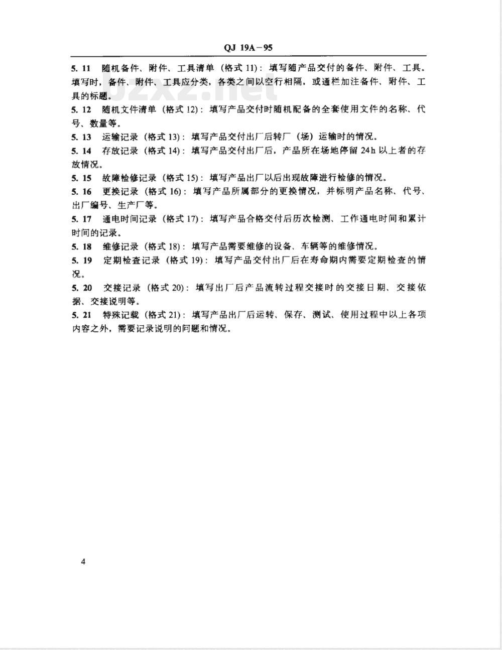 QJ 19A-1995 产品证明书的编写规定