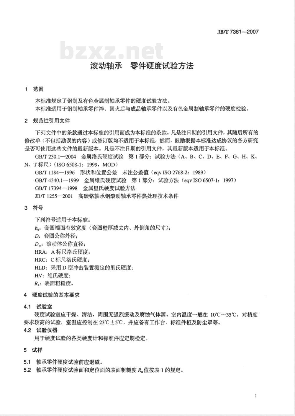 JB/T 7361-2007 滚动轴承 零件硬度试验方法