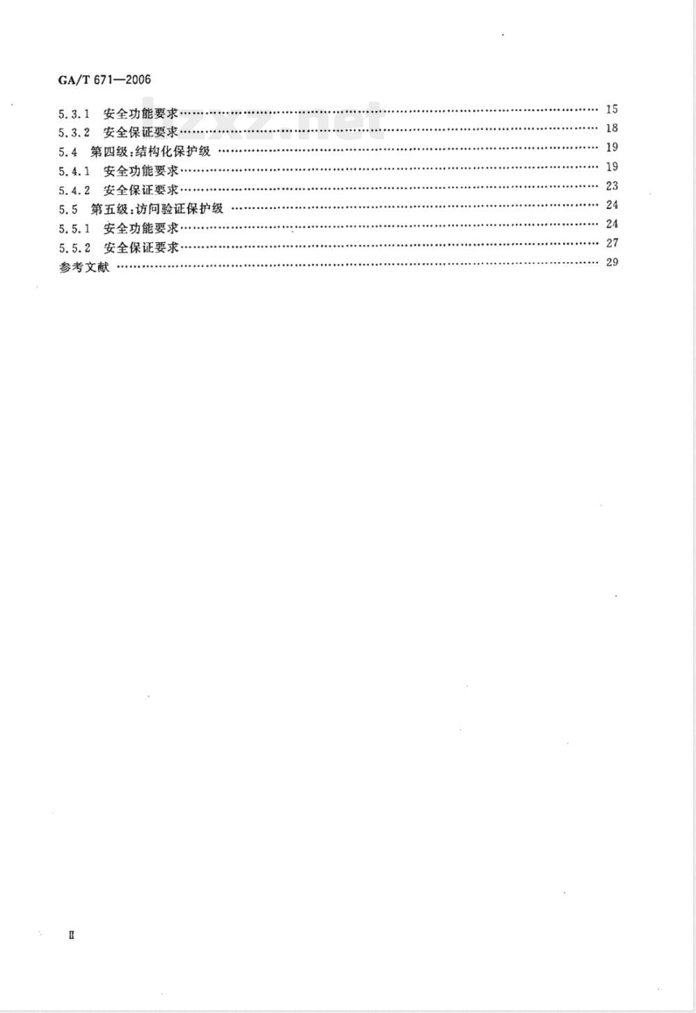 GA/T 671-2006 信息安全技术 终端计算机系统安全等级技术要求