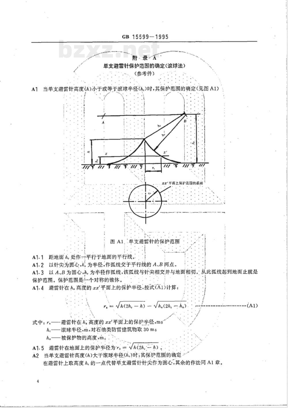 GB 15599-1995 石油与石油设施雷电安全规范