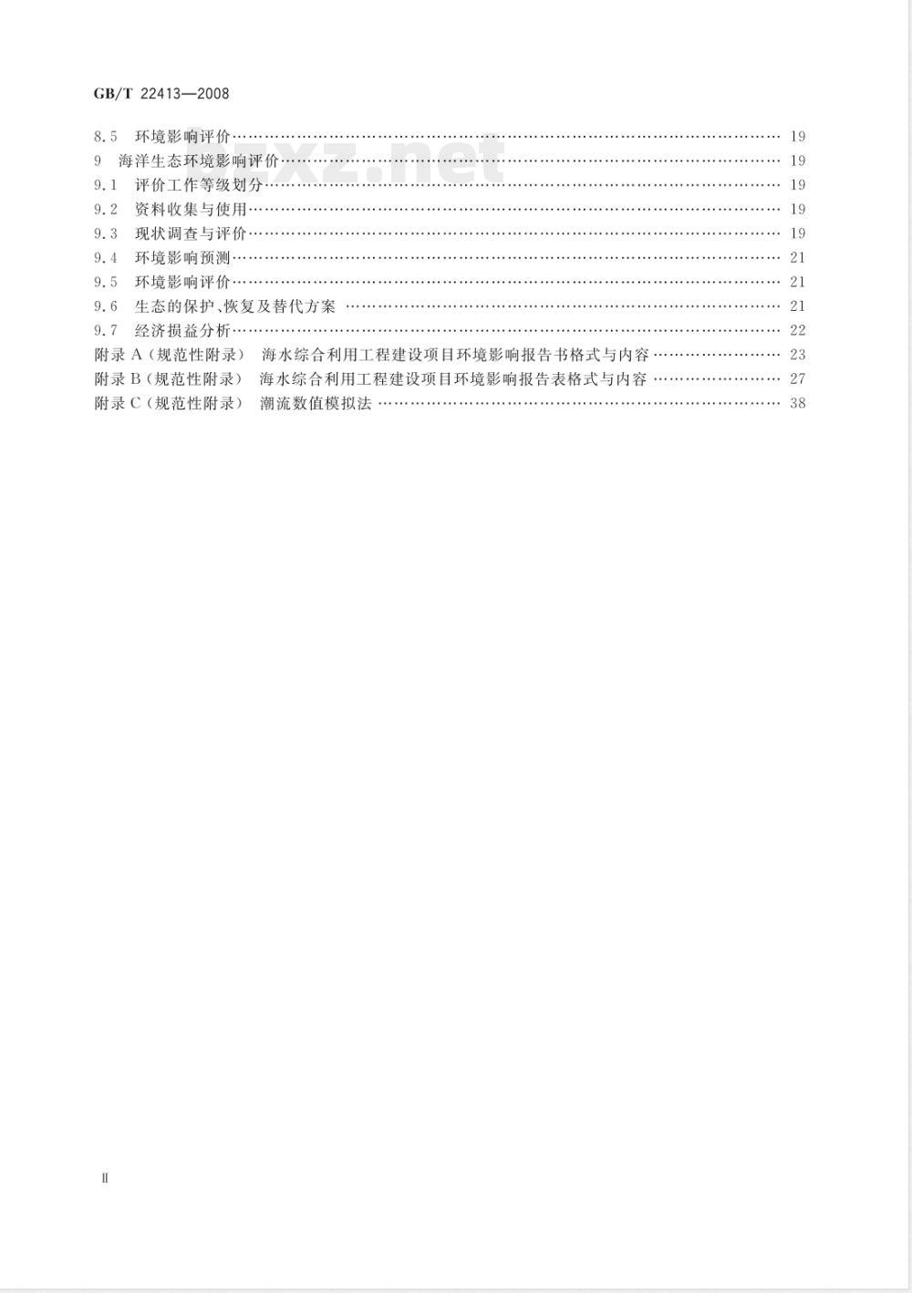 GB/T 22413-2008 海水综合利用工程环境影响评价技术导则