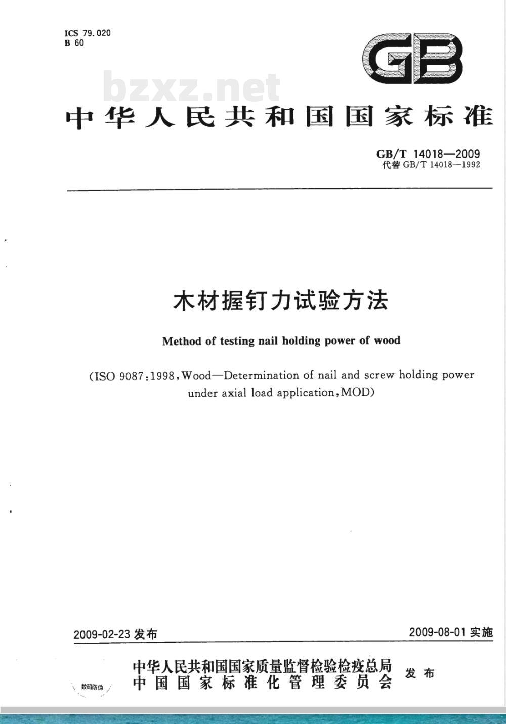 GB/T 14018-2009 木材握钉力试验方法