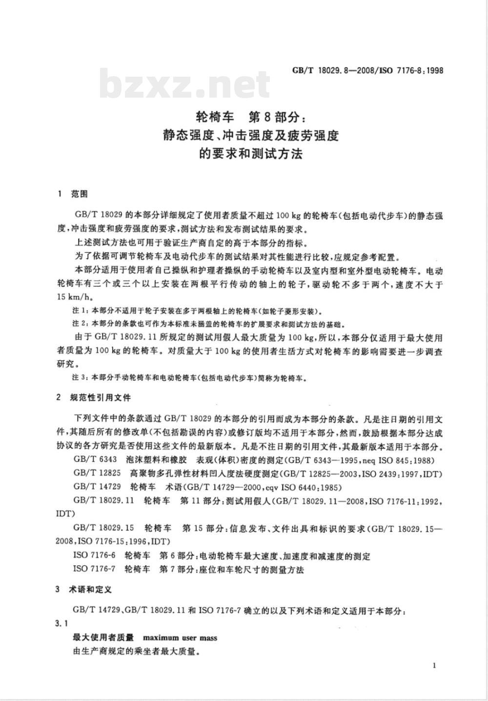 GB/T 18029.8-2008 轮椅车 第8部分：静态强度,冲击强度及疲劳强度的要求和测试方法