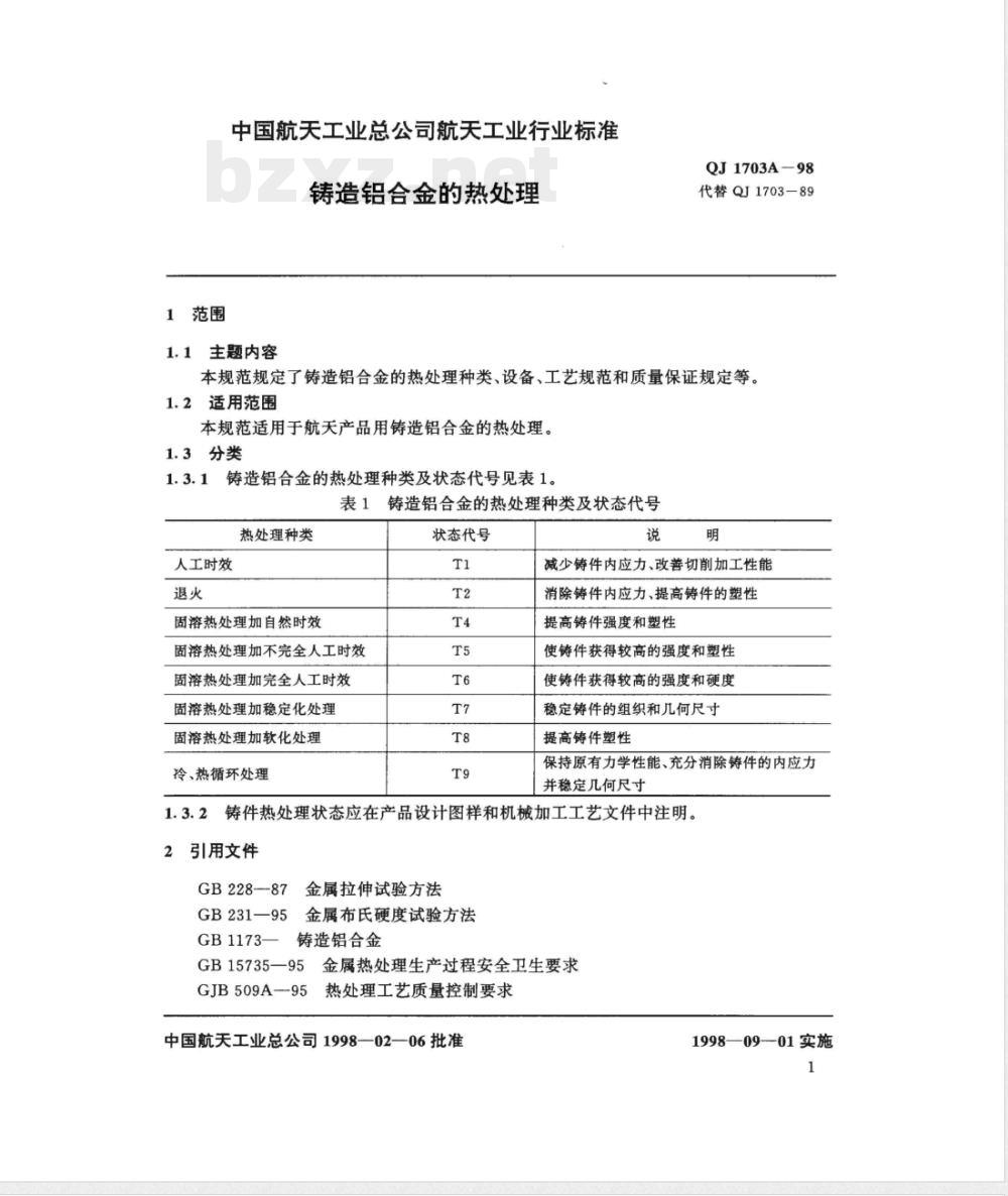 QJ 1703A-1998 铸造铝合金的热处理