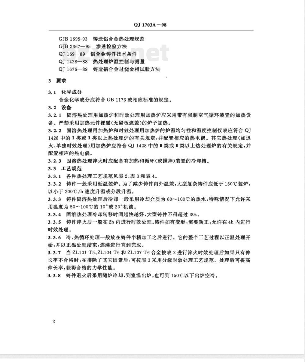QJ 1703A-1998 铸造铝合金的热处理