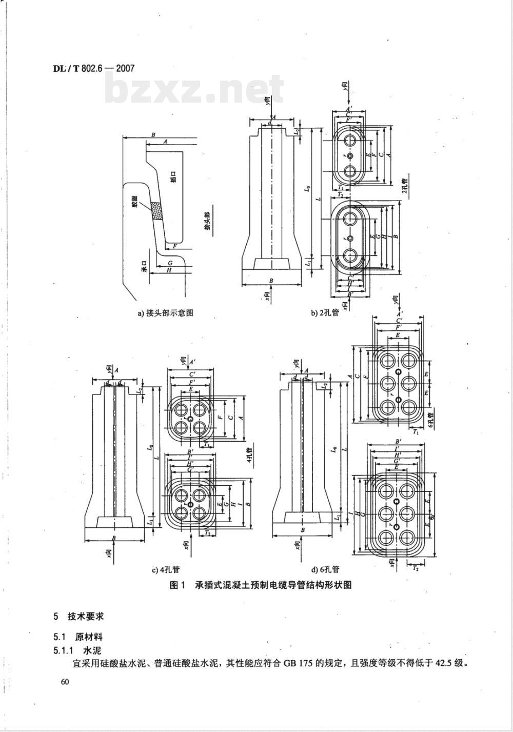 DL/T 802.6-2007 电力电缆用导管技术条件 第6部分：承插式混凝土预制电缆导管