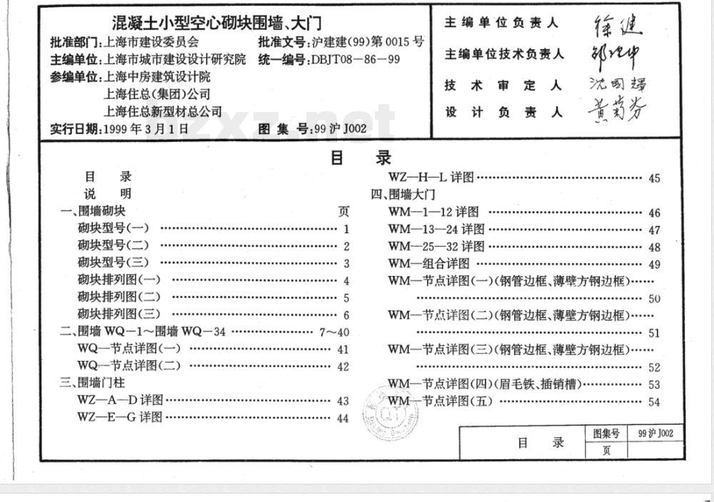 DBJT 08-1986-1999 混凝土小型空心砌块围墙、大门