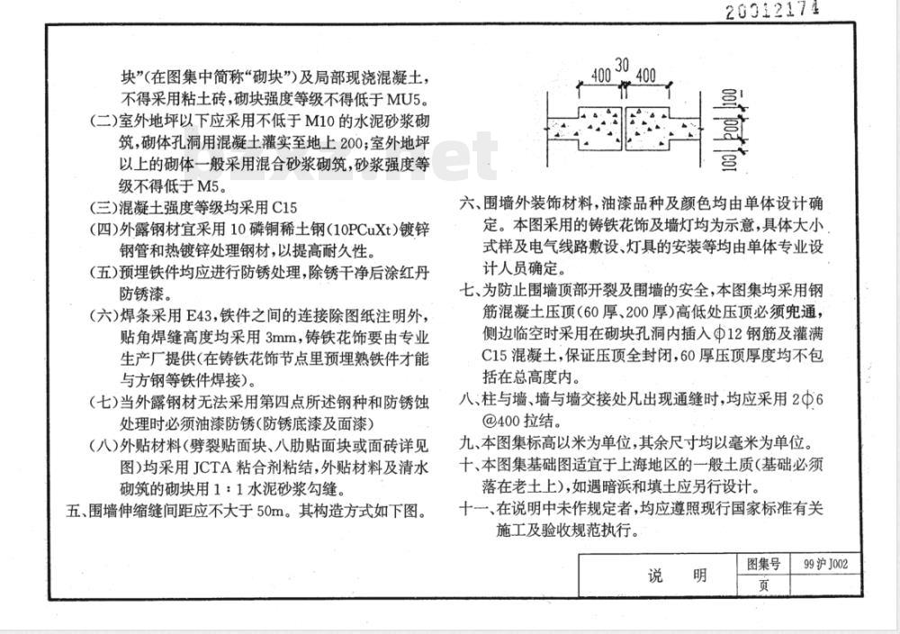 DBJT 08-1986-1999 混凝土小型空心砌块围墙、大门
